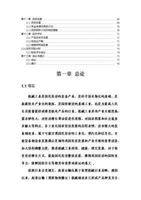 物料搬运装备制造基地项目实施方案