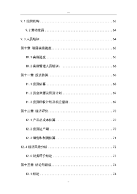 物料搬运装备制造基地项目可行性研究报告